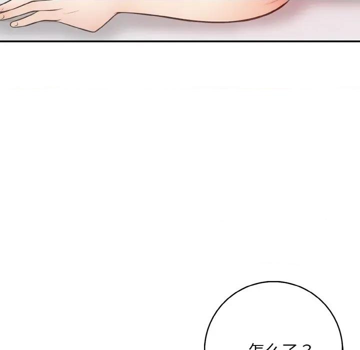 落难别墅 星爱别墅-星爱别墅 第24话 第34页