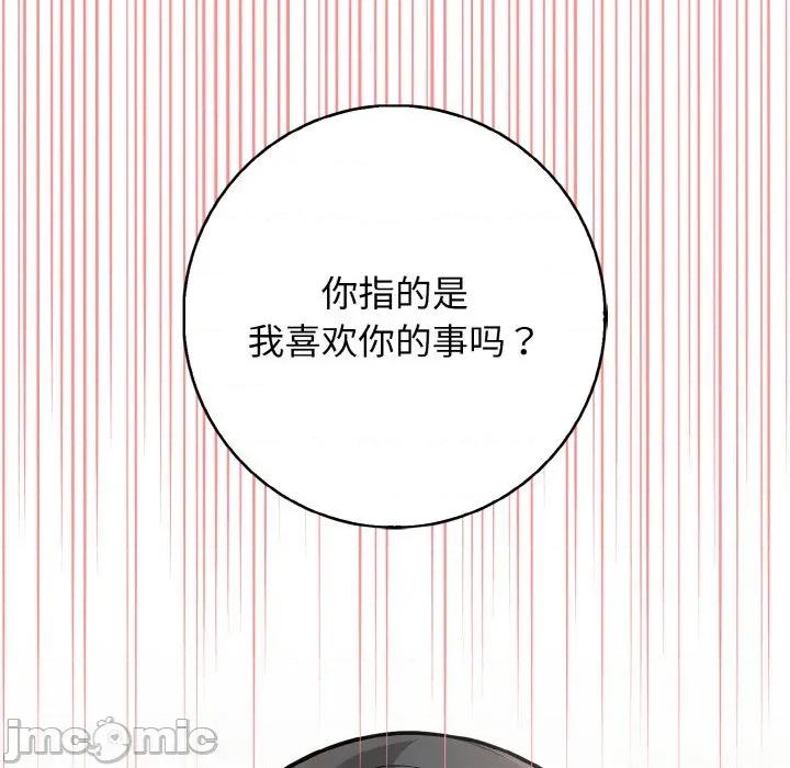 落难别墅 星爱别墅-星爱别墅 第24话 第45页