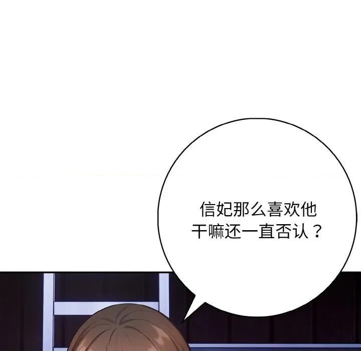 落难别墅 星爱别墅-星爱别墅 第24话 第58页
