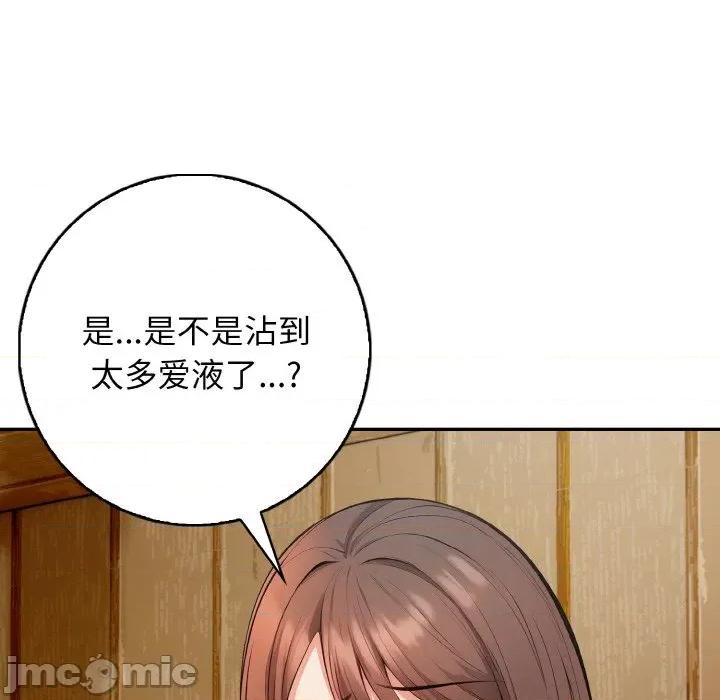 落难别墅 星爱别墅-星爱别墅 第24话 第100页