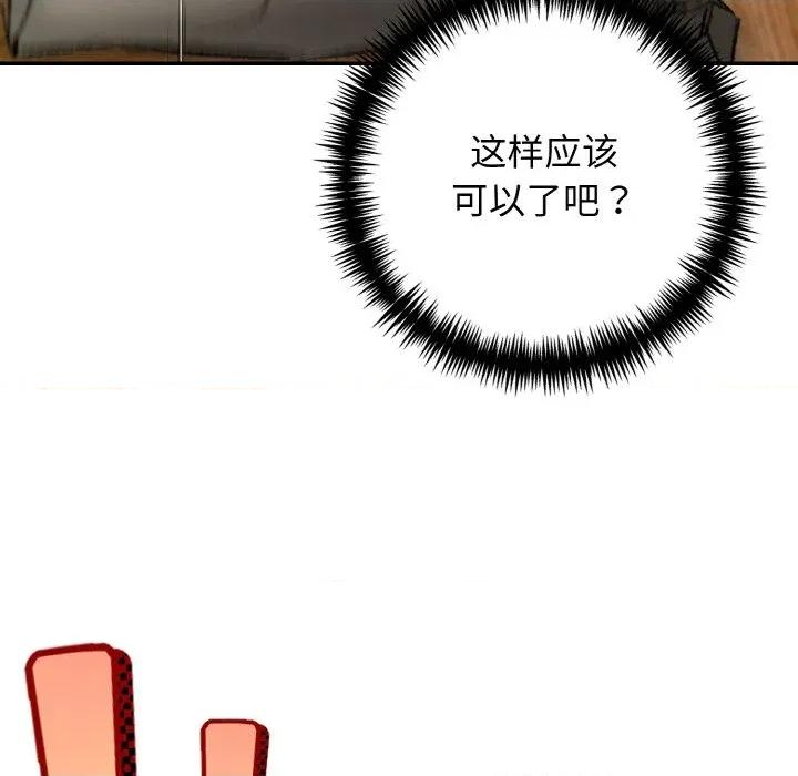 落难别墅 星爱别墅-星爱别墅 第24话 第116页