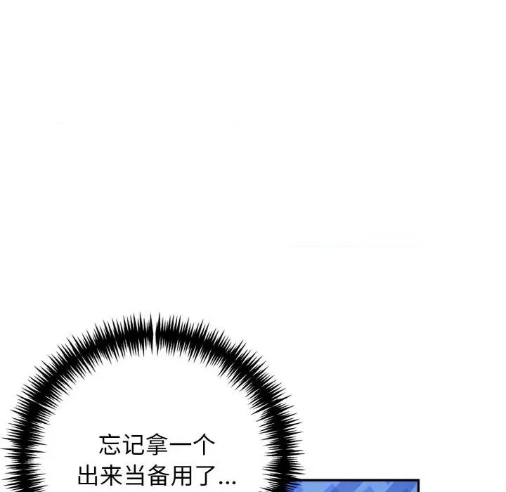 落难别墅 星爱别墅-星爱别墅 第24话 第119页
