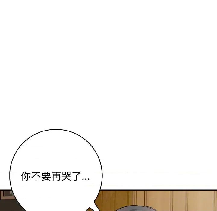 落难别墅 星爱别墅-星爱别墅 第24话 第143页