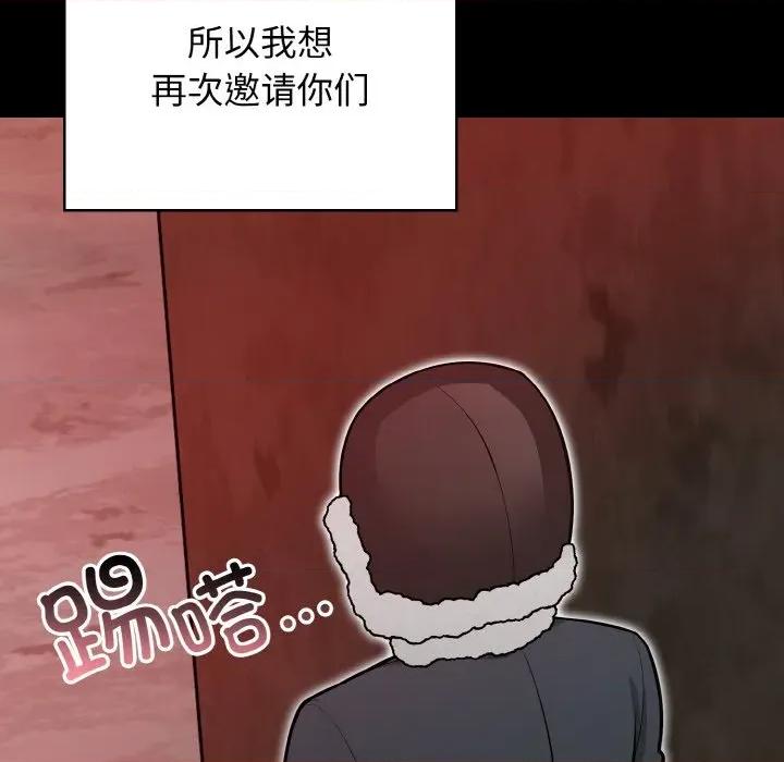 落难别墅 星爱别墅-星爱别墅 第25话 第146页
