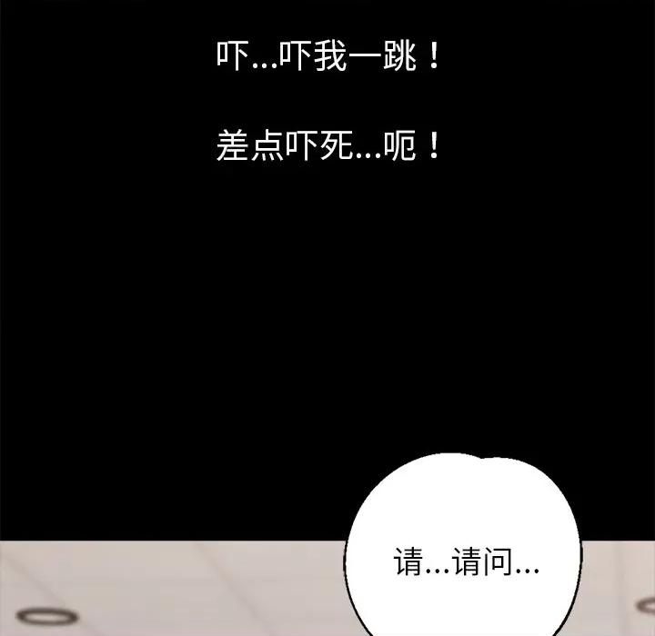 我身體里的那個家夥 我身體里的那個家夥/黑道X上班族 第77页