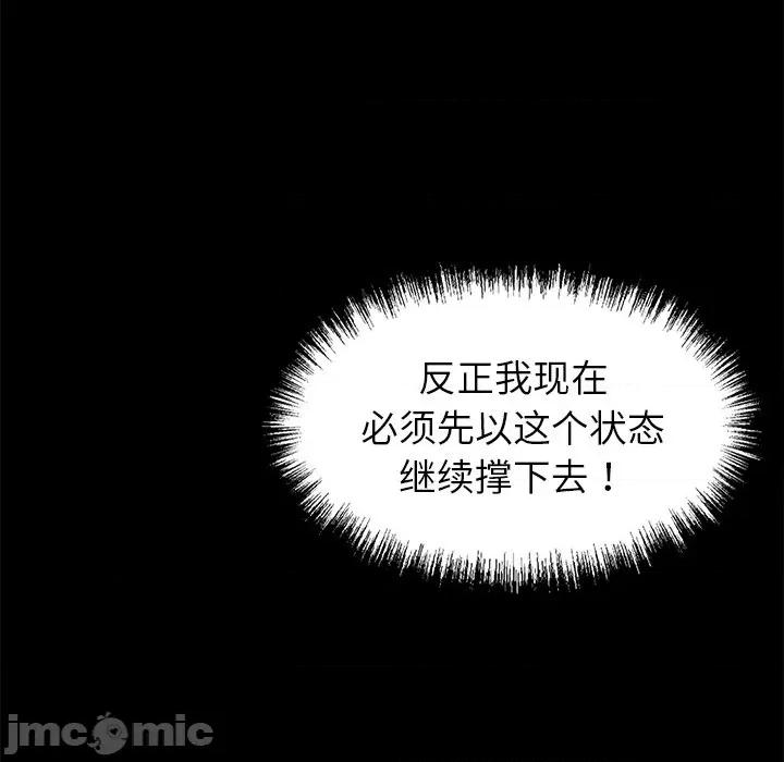 我身體里的那個家夥 我身體里的那個家夥-我身體里的那個家夥 第4話 第10页