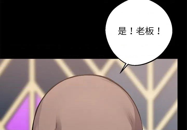 我身體里的那個家夥 我身體里的那個家夥-我身體里的那個家夥 第5話 第4页