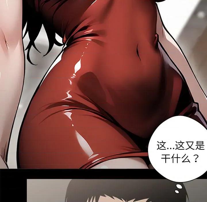 我身體里的那個家夥 我身體里的那個家夥-我身體里的那個家夥 第5話 第46页
