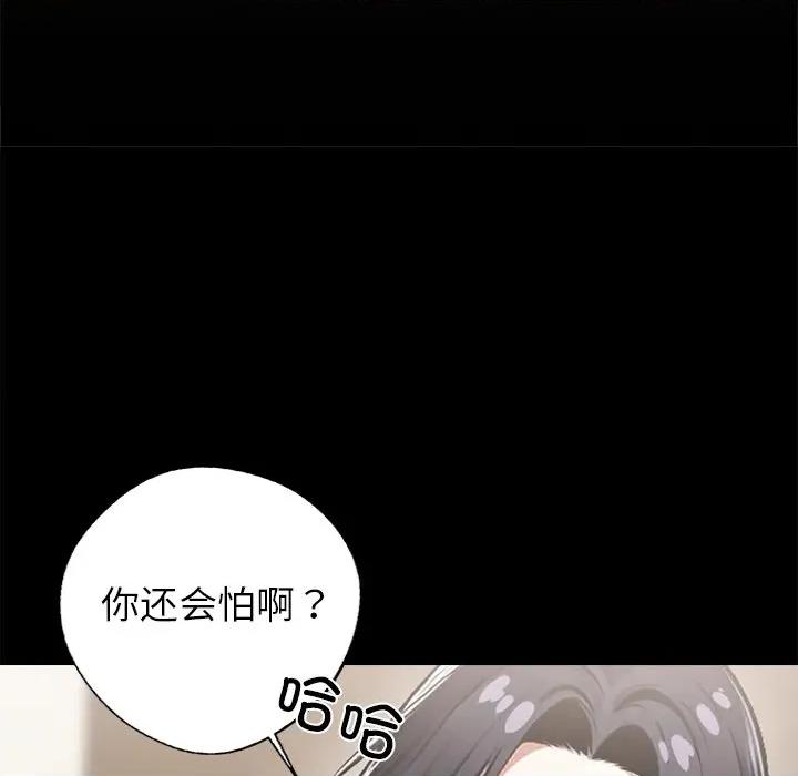 我身體里的那個家夥 我身體里的那個家夥-我身體里的那個家夥 第5話 第61页
