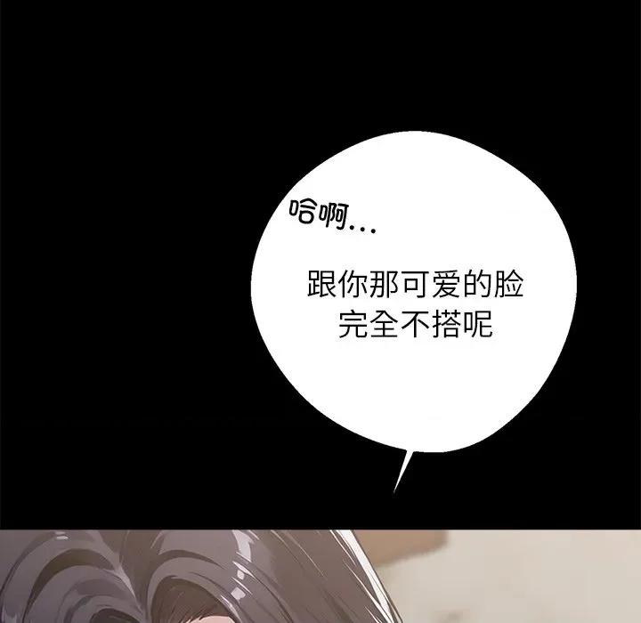 我身體里的那個家夥 我身體里的那個家夥-我身體里的那個家夥 第5話 第78页