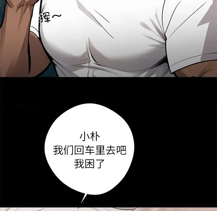 我身體里的那個家夥 我身體里的那個家夥-我身體里的那個家夥 第5話 第104页