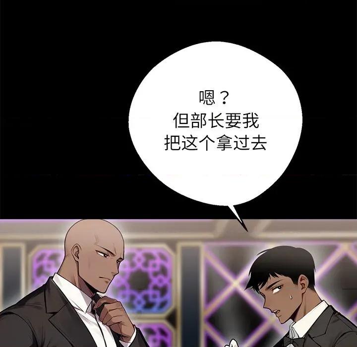 我身體里的那個家夥 我身體里的那個家夥-我身體里的那個家夥 第5話 第159页