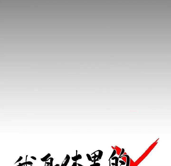 我身體里的那個家夥 我身體里的那個家夥-我身體里的那個家夥 第6話 第39页