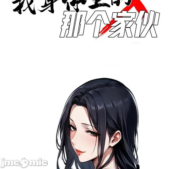 我身體里的那個家夥 我身體里的那個家夥-我身體里的那個家夥 第6話 第40页