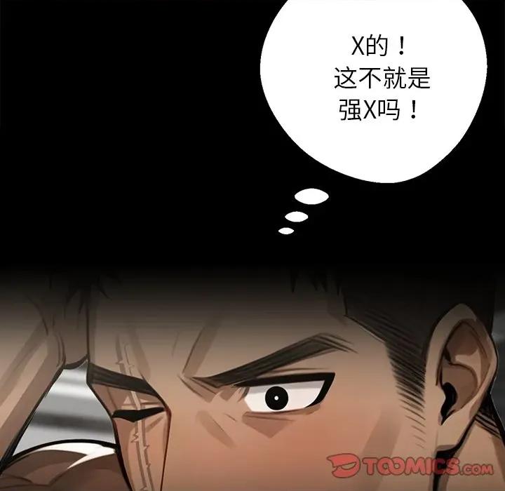 我身體里的那個家夥 我身體里的那個家夥-我身體里的那個家夥 第6話 第132页