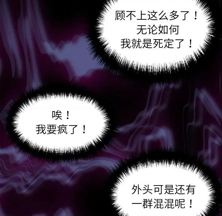 我身體里的那個家夥 我身體里的那個家夥-我身體里的那個家夥 第6話 第134页