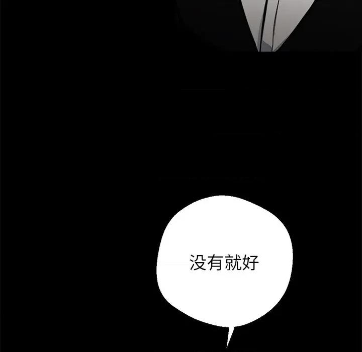 我身體里的那個家夥 我身體里的那個家夥-我身體里的那個家夥 第7話 第84页