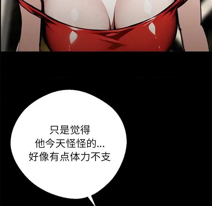 我身體里的那個家夥 我身體里的那個家夥-我身體里的那個家夥 第7話 第86页