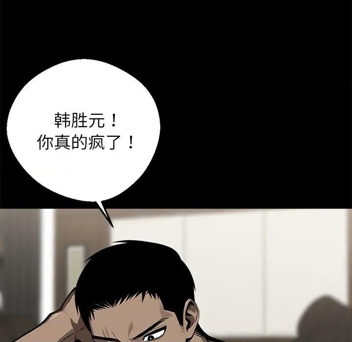 我身體里的那個家夥 我身體里的那個家夥-我身體里的那個家夥 第7話 第97页