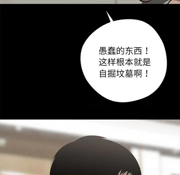 我身體里的那個家夥 我身體里的那個家夥-我身體里的那個家夥 第7話 第103页