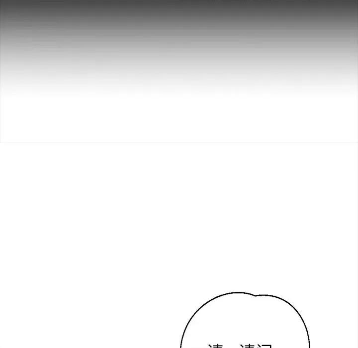 我身體里的那個家夥 我身體里的那個家夥-我身體里的那個家夥 第7話 第106页