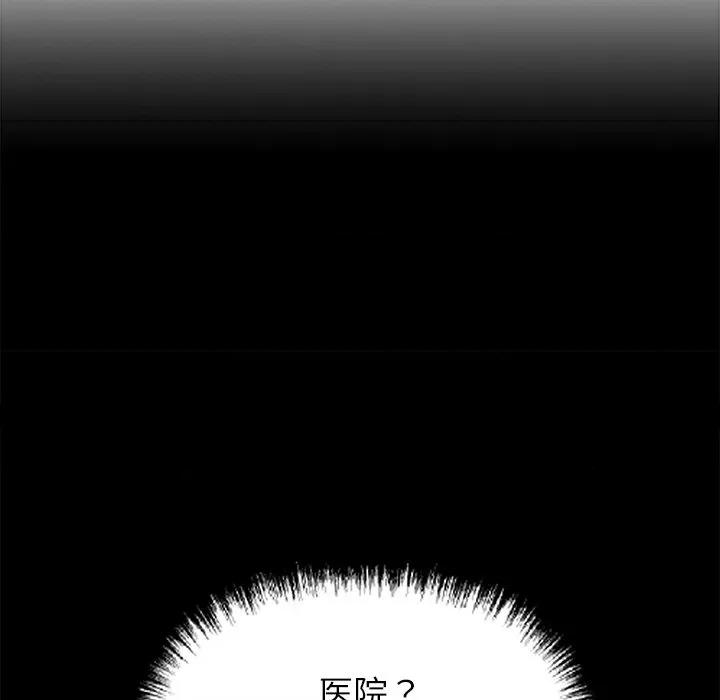 我身體里的那個家夥 我身體里的那個家夥-我身體里的那個家夥 第7話 第127页