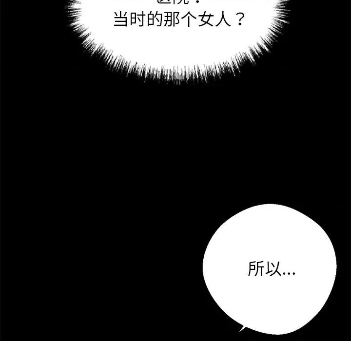 我身體里的那個家夥 我身體里的那個家夥-我身體里的那個家夥 第7話 第128页