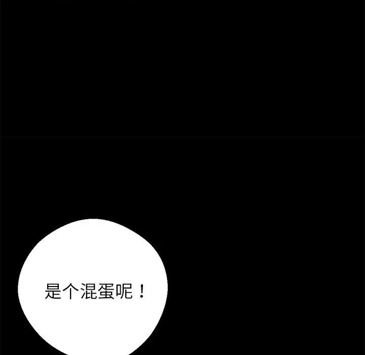 我身體里的那個家夥 我身體里的那個家夥-我身體里的那個家夥 第7話 第132页