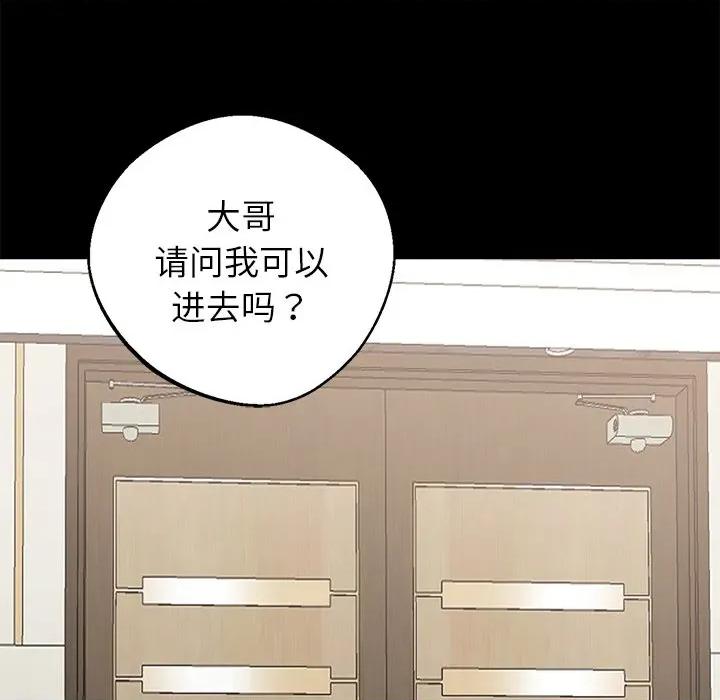 我身體里的那個家夥 我身體里的那個家夥-我身體里的那個家夥 第7話 第136页