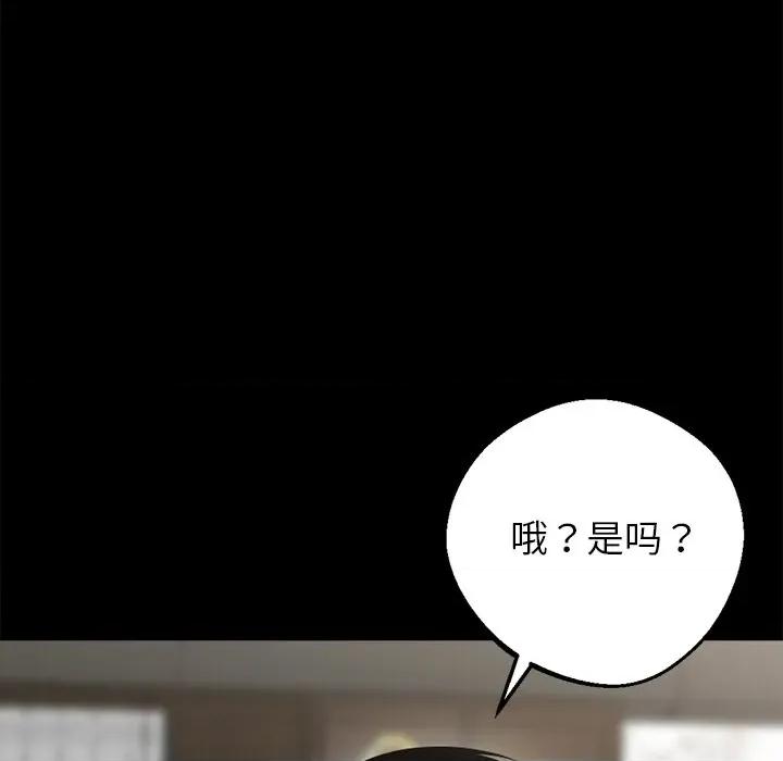 我身體里的那個家夥 我身體里的那個家夥-我身體里的那個家夥 第7話 第147页