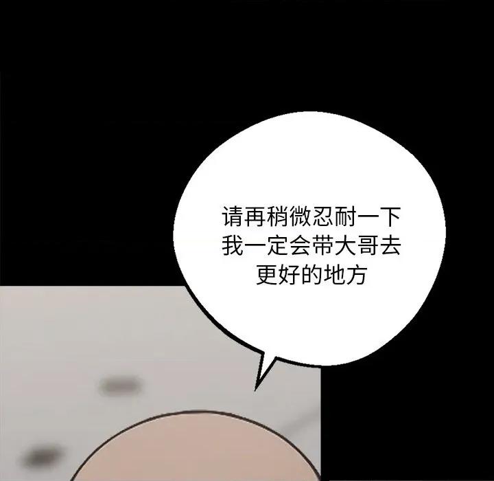 我身體里的那個家夥 我身體里的那個家夥-我身體里的那個家夥 第8話 第104页