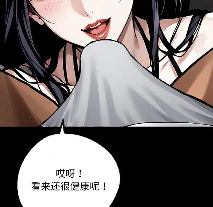 我身體里的那個家夥 我身體里的那個家夥-我身體里的那個家夥 第9話 第86页