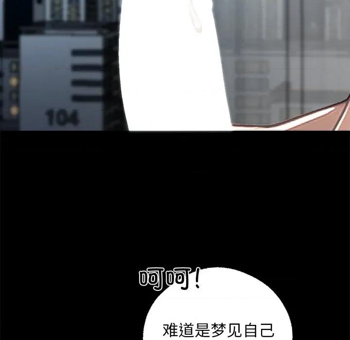 我身體里的那個家夥 我身體里的那個家夥-我身體里的那個家夥 第9話 第88页