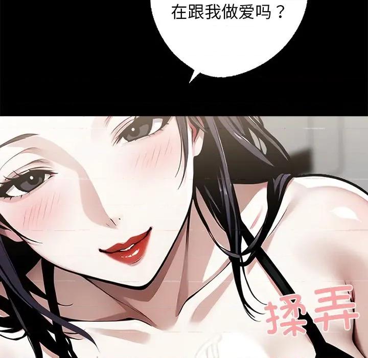 我身體里的那個家夥 我身體里的那個家夥-我身體里的那個家夥 第9話 第89页