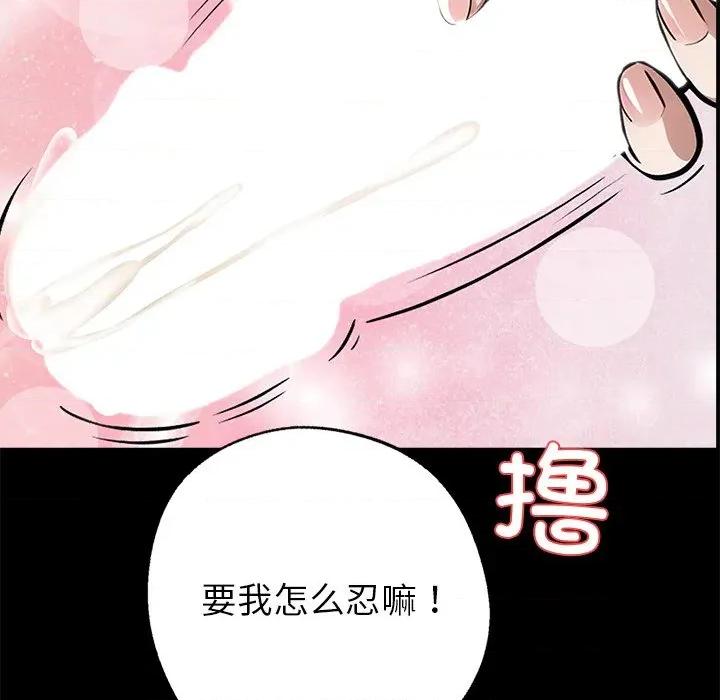 我身體里的那個家夥 我身體里的那個家夥-我身體里的那個家夥 第9話 第94页