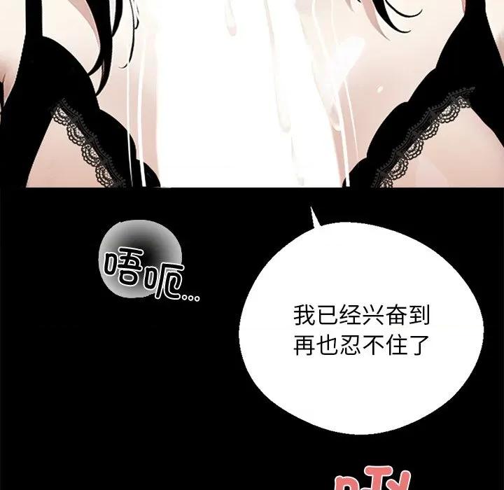 我身體里的那個家夥 我身體里的那個家夥-我身體里的那個家夥 第9話 第98页