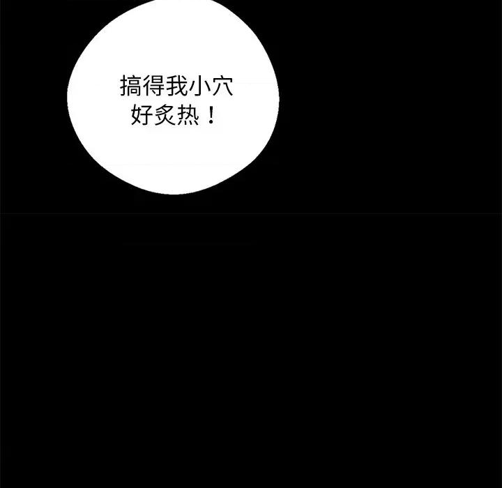 我身體里的那個家夥 我身體里的那個家夥-我身體里的那個家夥 第9話 第133页