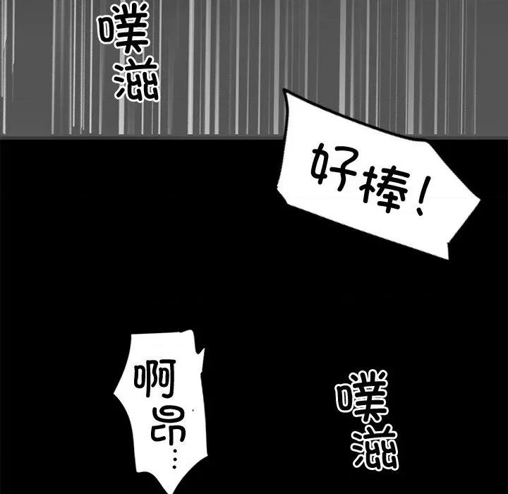 我身體里的那個家夥 我身體里的那個家夥-我身體里的那個家夥 第9話 第136页