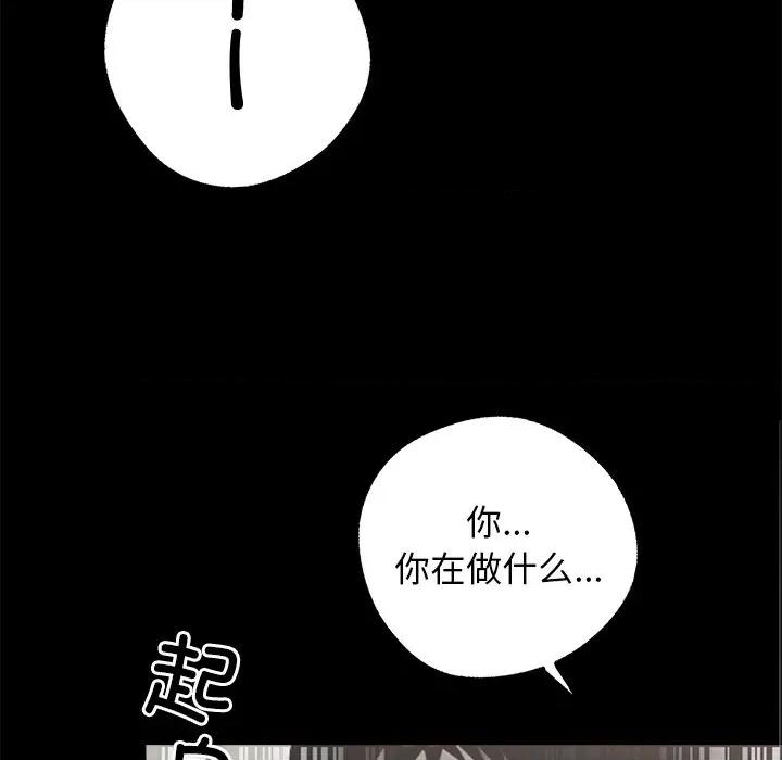 我身體里的那個家夥 我身體里的那個家夥-我身體里的那個家夥 第9話 第169页
