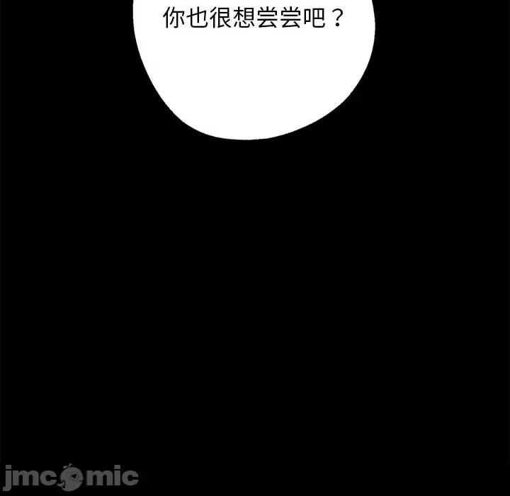 我身體里的那個家夥 我身體里的那個家夥-我身體里的那個家夥 第9話 第180页