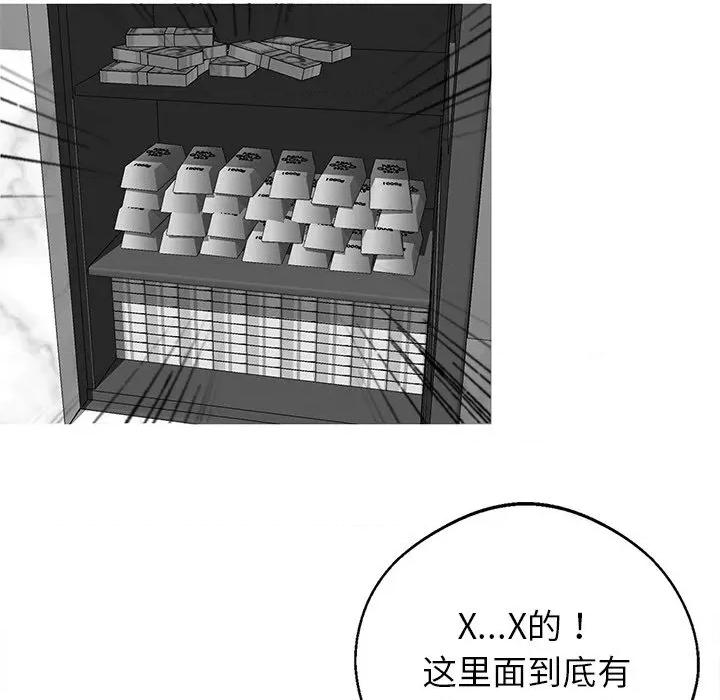 我身體里的那個家夥 我身體里的那個家夥-我身體里的那個家夥 第10話 第76页
