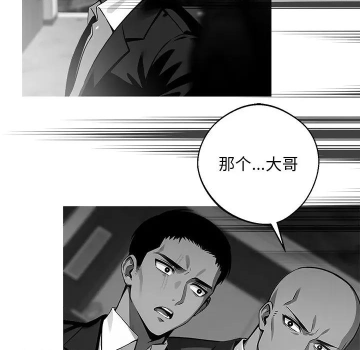 我身體里的那個家夥 我身體里的那個家夥-我身體里的那個家夥 第10話 第79页