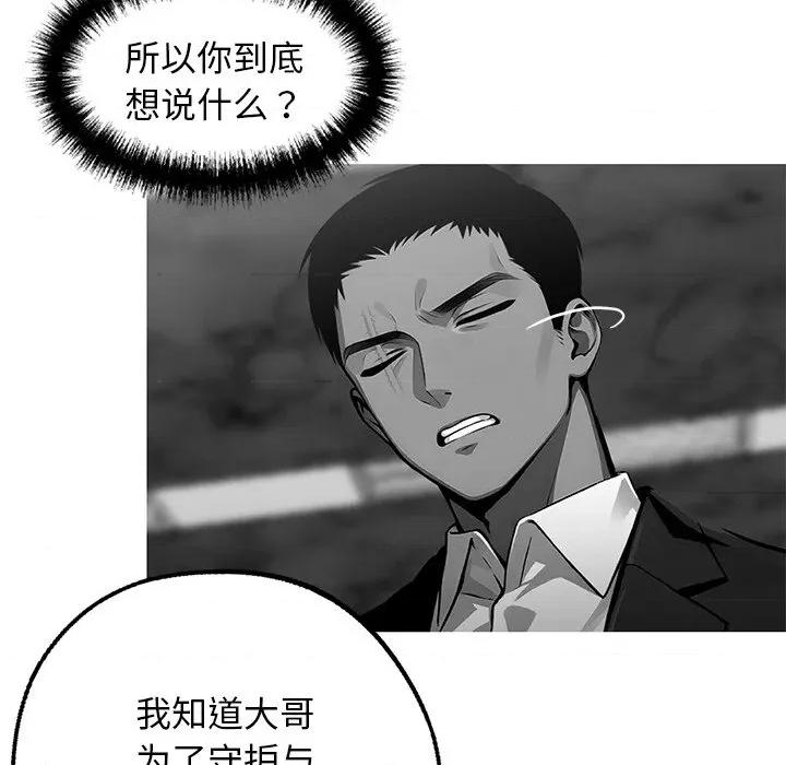 我身體里的那個家夥 我身體里的那個家夥-我身體里的那個家夥 第10話 第96页