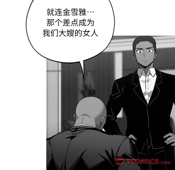我身體里的那個家夥 我身體里的那個家夥-我身體里的那個家夥 第10話 第99页