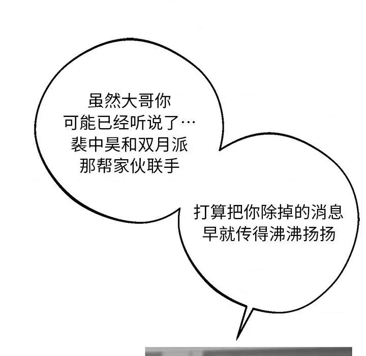 我身體里的那個家夥 我身體里的那個家夥-我身體里的那個家夥 第10話 第109页