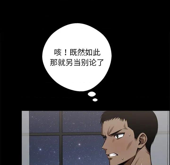 我身體里的那個家夥 我身體里的那個家夥-我身體里的那個家夥 第10話 第116页