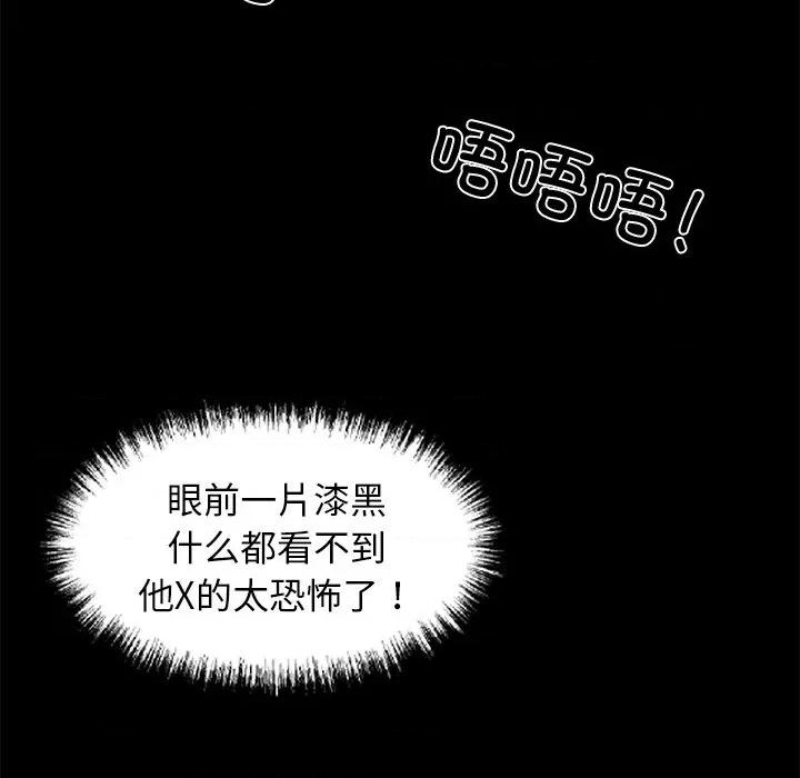 我身體里的那個家夥 我身體里的那個家夥-我身體里的那個家夥 第11話 第77页