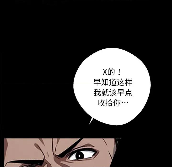 我身體里的那個家夥 我身體里的那個家夥-我身體里的那個家夥 第13話 第96页