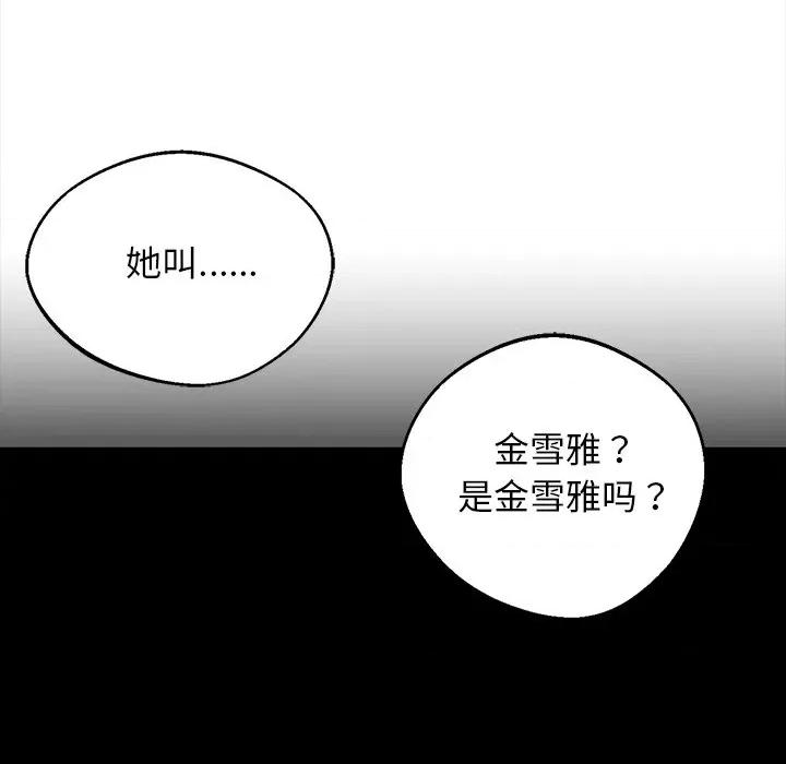 我身體里的那個家夥 我身體里的那個家夥-我身體里的那個家夥 第14話 第16页