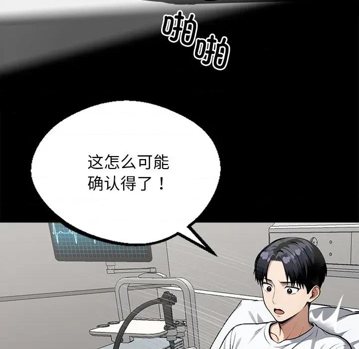 我身體里的那個家夥 我身體里的那個家夥-我身體里的那個家夥 第14話 第52页